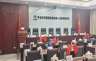 中化學(xué)交通建設(shè)集團(tuán)會(huì)議系統(tǒng)